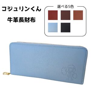コジュリンくん　牛革　長財布（レッド）
