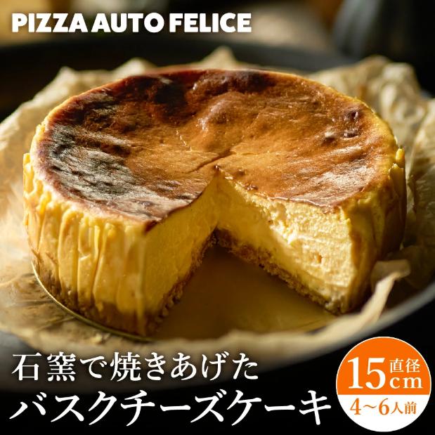 
                  窯焼きバスクチーズケーキ / 冷凍 石窯バスクチーズケーキ チーズケーキ チーズ PIZZA AUTO FELICE オートフェリーチェ ピザ職人 グルメ クリームチーズ マスカルポーネ 直径約15センチ スイーツ  013AF01N.
                