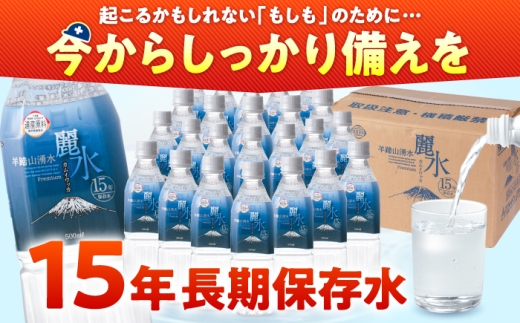 ≪2月配送≫業界内最長！ 15年保存水 カムイワッカ 麗水 500ml×24本 | 水 みず 保存水 備蓄水 ミネラルウォーター mizu 天然水 飲料水 飲料 軟水 天然水 お水 ペットボトル 防災