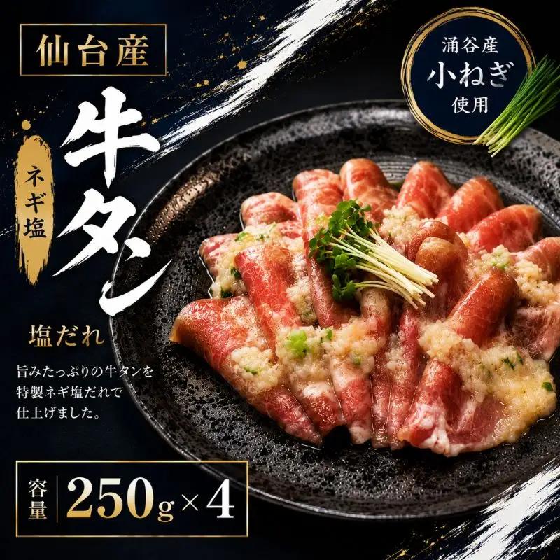 成型牛たんネギ塩味(涌谷産小ねぎ使用） / 牛タン 焼肉 たん 和牛 牛 タン BBQ【tontaro002】