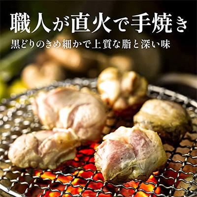 ふるさと納税 加西市 地鶏 丹波 黒どり 炭火焼 80g×5パック 冷凍 炭火 焼鶏[No5698-1039] |  | 01