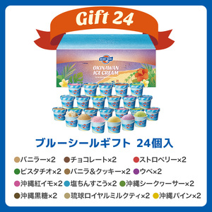 ブルーシール アイス　ギフト24（12種類） アイス　沖縄　人気