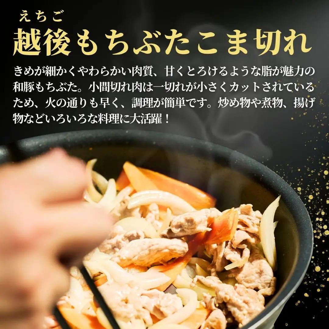豚肉 越後もちぶた こま切れ肉 3kg(300g×10パック) | こま切れ肉 豚肉 新潟県 弥彦村