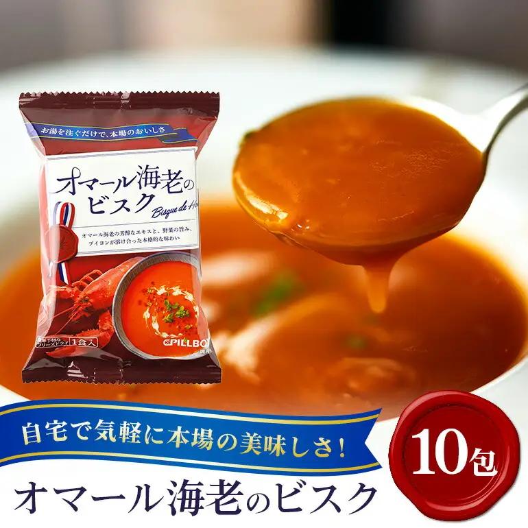 PILLBOX オマール海老のビスク 10包入り フリーズドライスープ インスタント 保存食 【スープ】【ho1304】