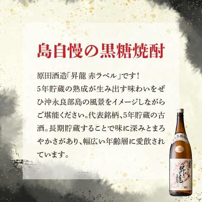 ふるさと納税 知名町 奄美黒糖焼酎 昇龍 30度　1800ml×1本 |  | 01