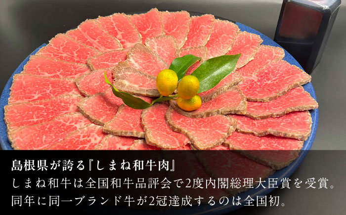 【全6回定期便】その旨味、最上級！「しまね和牛肉」で作った 和風ローストビーフ 約450g 【高級 焼肉勇花理(ゆうかり)】 島根県松江市/有限会社おき精肉店 [ALFT017]