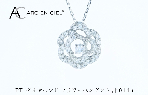 
            アルカンシェル PTダイヤペンダント（計 0.14ct）【鑑別書付き ジュエリー プレゼント ギフト ファッション アクセサリー 贈り物 贈答 お祝い 記念日】
          