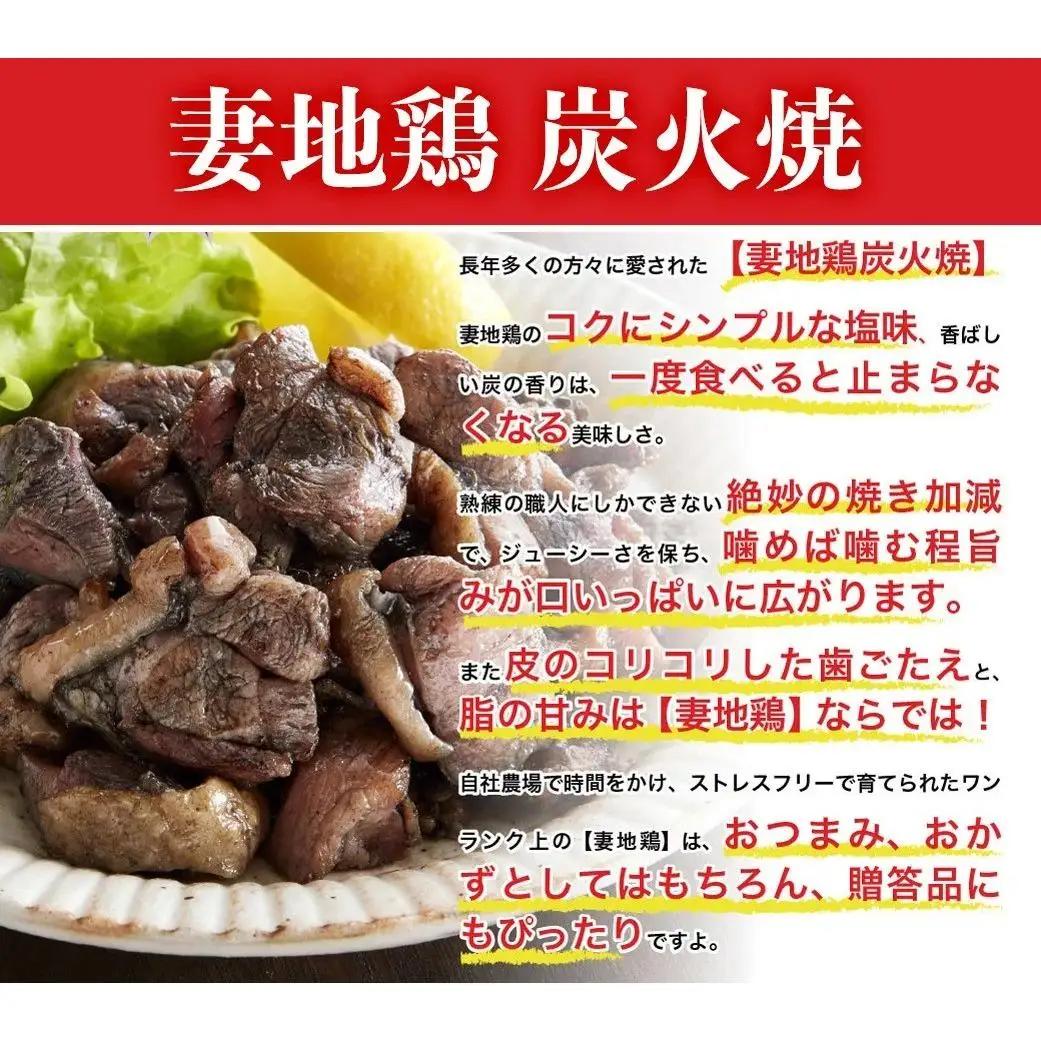 ブランド地鶏「妻地鶏」地鶏骨付もも焼・炭火焼セット45　真空パック＜8-8a＞