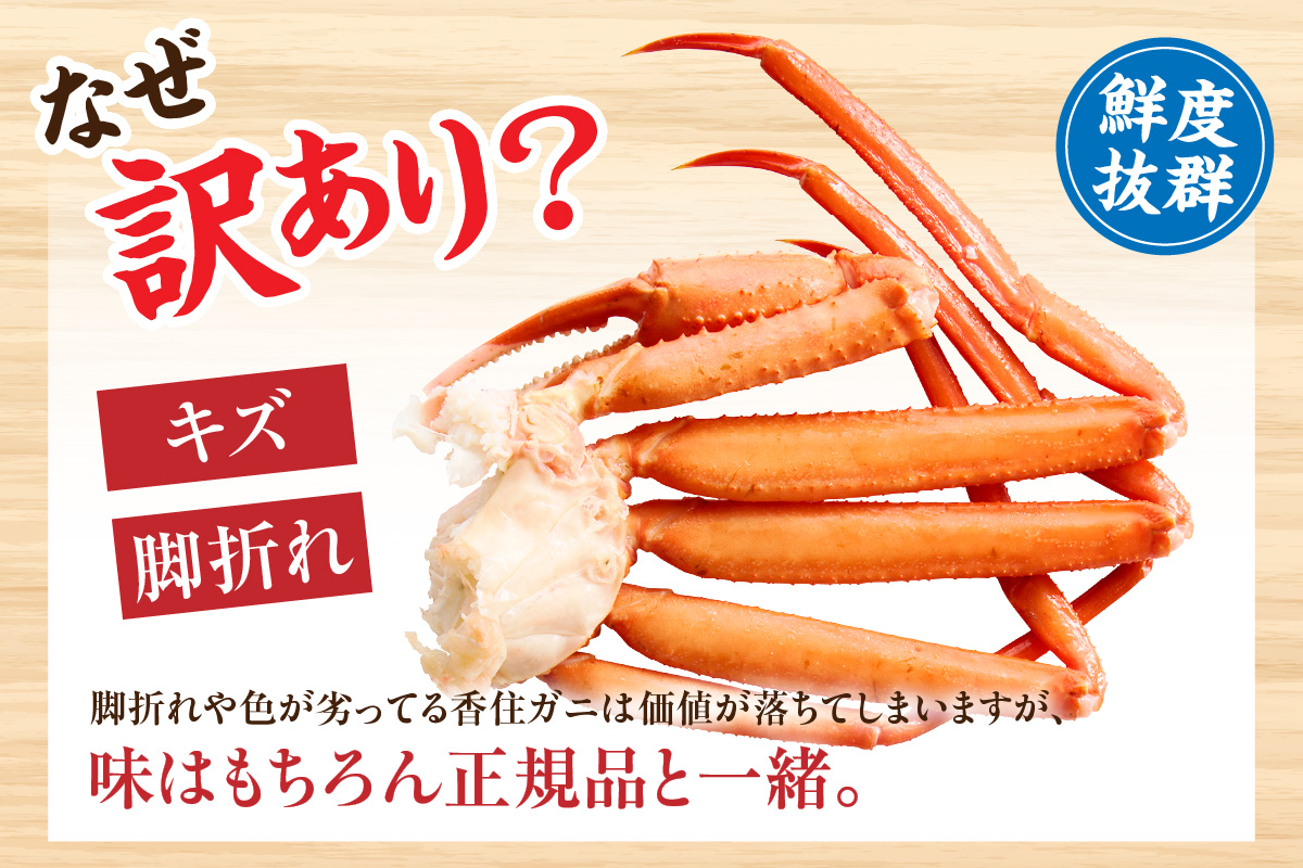 【訳あり 茹切 香住ガニ7～9肩（約1kg）冷蔵】カニの本場 香住 香住ガニ タップリ 1kg 7～9肩 セット甘味 旨み 紅ガニ 紅ズワイガニ 蟹 カニ かに 足 爪 身 脚 ボイル 人気 香美町 