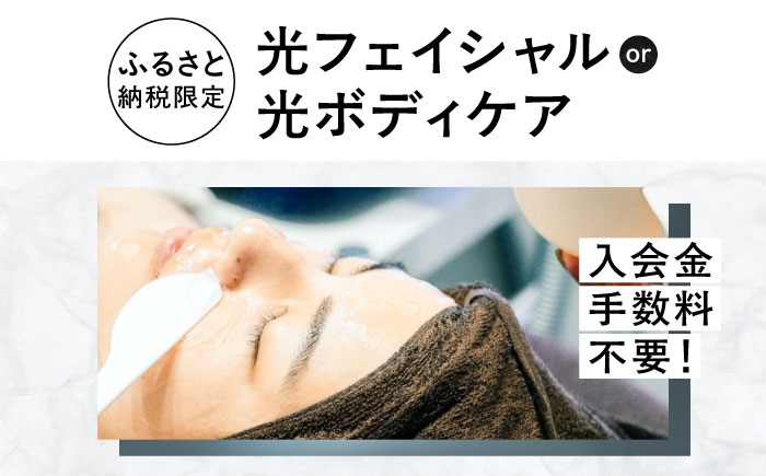 エボレラボ エステチケット 1回チケット 美容 全身 熊本県 菊陽町【エボレジャパン株式会社】 [BHBC004]