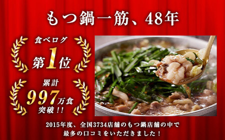 【元祖もつ鍋楽天地】924万人が食べた元祖もつ鍋3～4人用牛もつ600ｇ