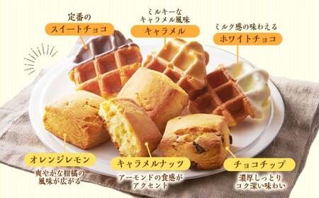 【シャトレーゼ】 ビスキュイワッフル＆シュガースコーン 詰め合わせ 16個入 スイートチョコ ホワイトチョコ キャラメル チョコチップ オレンジレモン キャラメルナッツ 
