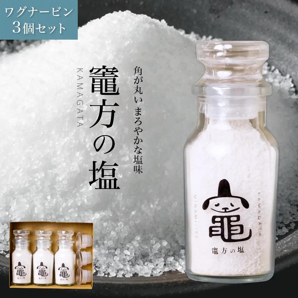 竈方の塩 40g×3個 天然塩