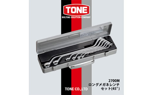 TONE　2700Mロングメガネレンチセット(45°)【1412313】