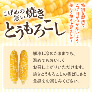 F01006 焼芋「甘太くん」ひみつの黄蜜芋 3袋＋こげめの無い焼きとうもろこし 3袋 計6袋セット