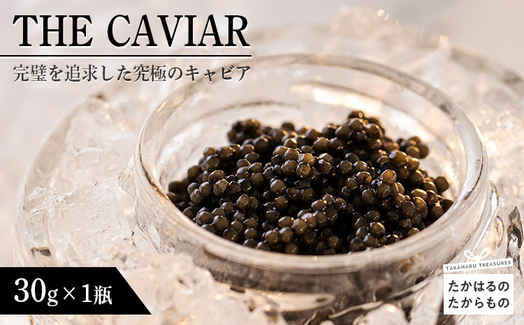 THE・CAVIAR(ザ・キャビア)　30g　 TF0487
