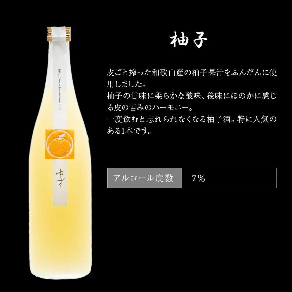 鶴梅 完熟・柚子 720ml 2本セット ［Hw8］