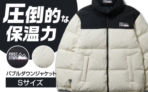 ダウンジャケット バブルダウンジャケット Sサイズ OFFWHITE アウトドア 上着 防寒 メンズ アウター ブルゾン ジャンパー 防寒着 2WAY リバーシブル 700フィルパワー 帝人MICROFT 撥水 透湿 静電気防止 暖かい あったか 厚手 スタンドカラー カジュアル キャンプ ストリート オフホワイト 白 おすすめ 人気 岐阜市 / 水甚 [ANHZ001]