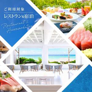 与論島 『 プリシアリゾートヨロン 』 施設利用券 10,000円分 宿泊券 | ★館内レストランやアクティビティでも利用できる★ 宿泊券 利用券 リゾートステイ 宿泊券 観光 チケット 宿泊券 宿泊