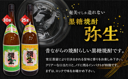 奄美 でしか造れない 黒糖焼酎 弥生 飲みくらべ 3本セット 1800ml A185-018 焼酎 酒 お酒 アルコール 黒糖 本格焼酎 奄美でしか造れない セット 飲み比べ のみくらべ 受賞 優等賞