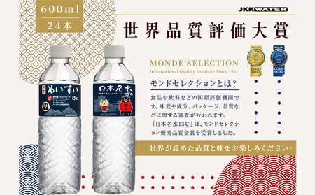日本めいすい13℃ 600ml × 24本