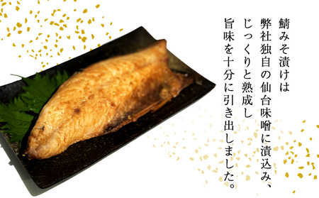 鯖みそ漬け　　2枚パック×6パック入