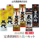 【ふるさと納税】山元酒造 川内焼酎 紙パック入（1800ml×6本） 本格焼酎 薩摩焼酎 芋焼酎 いも焼酎 鹿児島 ギフト プレゼント 贈答 父の日 敬老の日 お中元 お歳暮 薩摩川内市 さつま五代 黒五代 蔵の神 黒蔵の神 鹿児島県 薩摩川内市