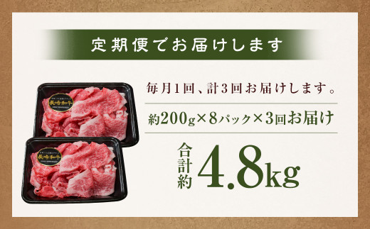 【全3回定期便】【A4～A5ランク】長崎和牛 特選 切り落とし 約1.6kg (200g×8パック) 牛肉 肉 牛 和牛 国産牛 国産 長崎和牛 切落し きりおとし