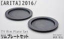 【ふるさと納税】【ARITAブランド】2016/柳原照弘のリムプレート(黒)セット／ふるさと納税 佐賀 佐賀県 皿 お皿 食器 ギフト