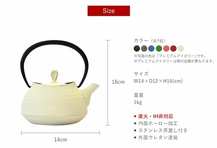 南部鉄器 ティーポット刷毛目0.4L【プレミアムアイボリー】