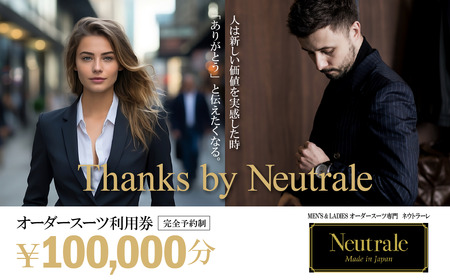 オーダースーツ 仕立券 100,000円分 オーダースーツ