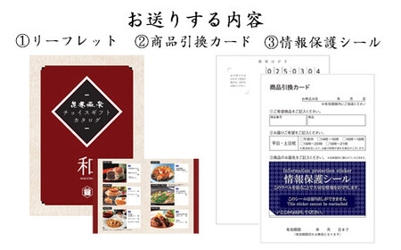 花巻温泉チョイスギフトカタログ　『和 －NAGOMI－』 【1704】