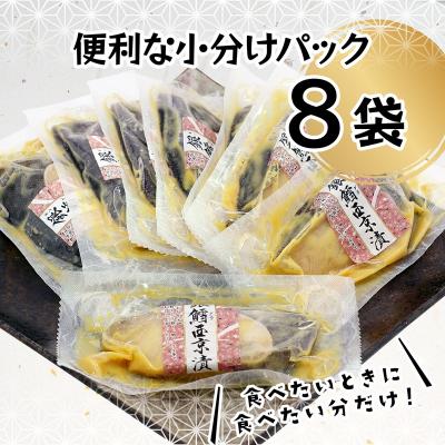ふるさと納税 焼津市 銀鱈 西京漬 8切入り(個包装真空パック入り)(a15-548) |  | 02
