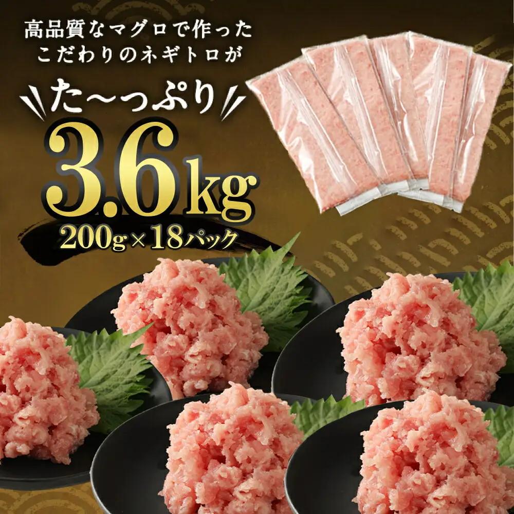 【ねぎとろ】高豊丸 ねぎとろ 3.6kg tk138