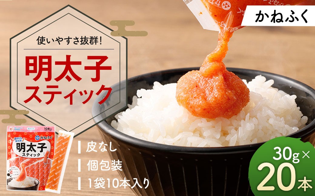 明太子スティック 30g×20本
