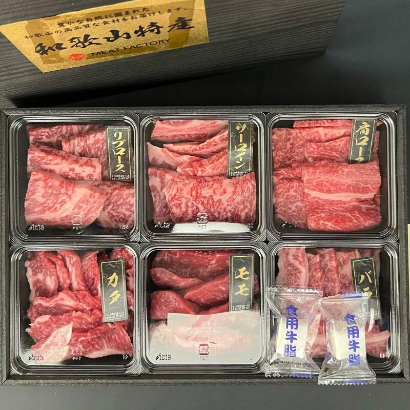 BN6128_紀州和華牛　焼肉用　食べ比べ　6種盛り　600g