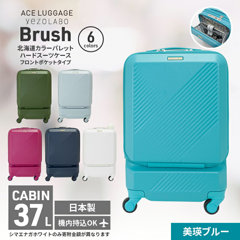 【ふるさと納税】Brush 北海道カラーパレットスーツケース ポケット 37L CABIN_No.5801077 美瑛ブルー