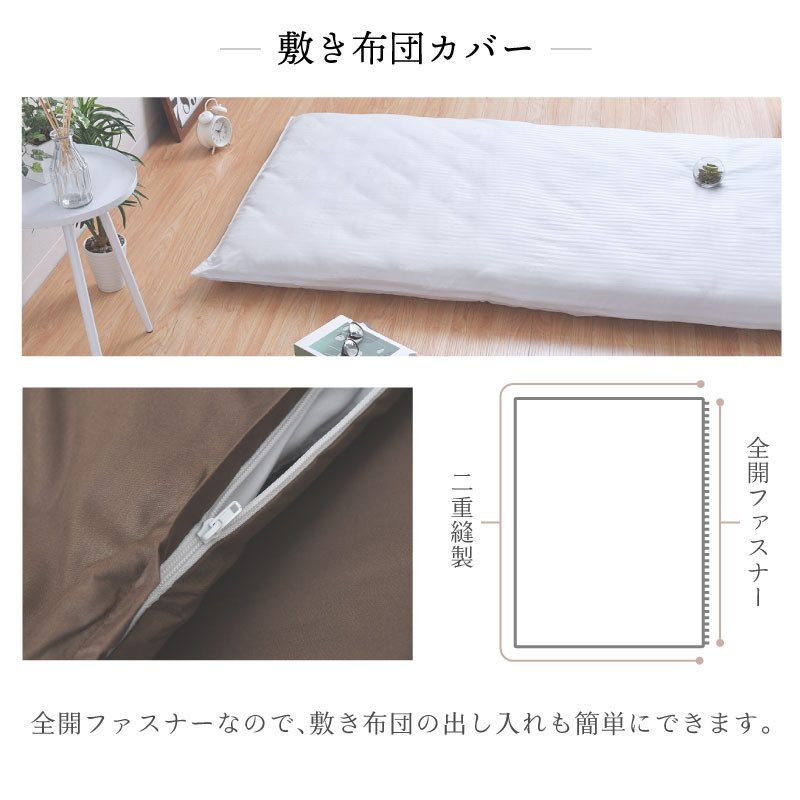 ダニを通さない生地使用 掛敷布団カバー 2点セット【セミダブルロングサイズ】