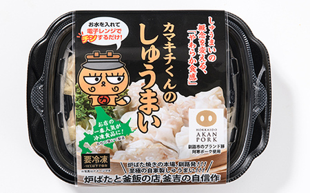 水を入れてレンジでチンするだけ！ カマキチくんのしゅうまい 4パック 焼売 シュウマイ おかず 弁当 レンチン 簡単調理 釧路 F4F-7816