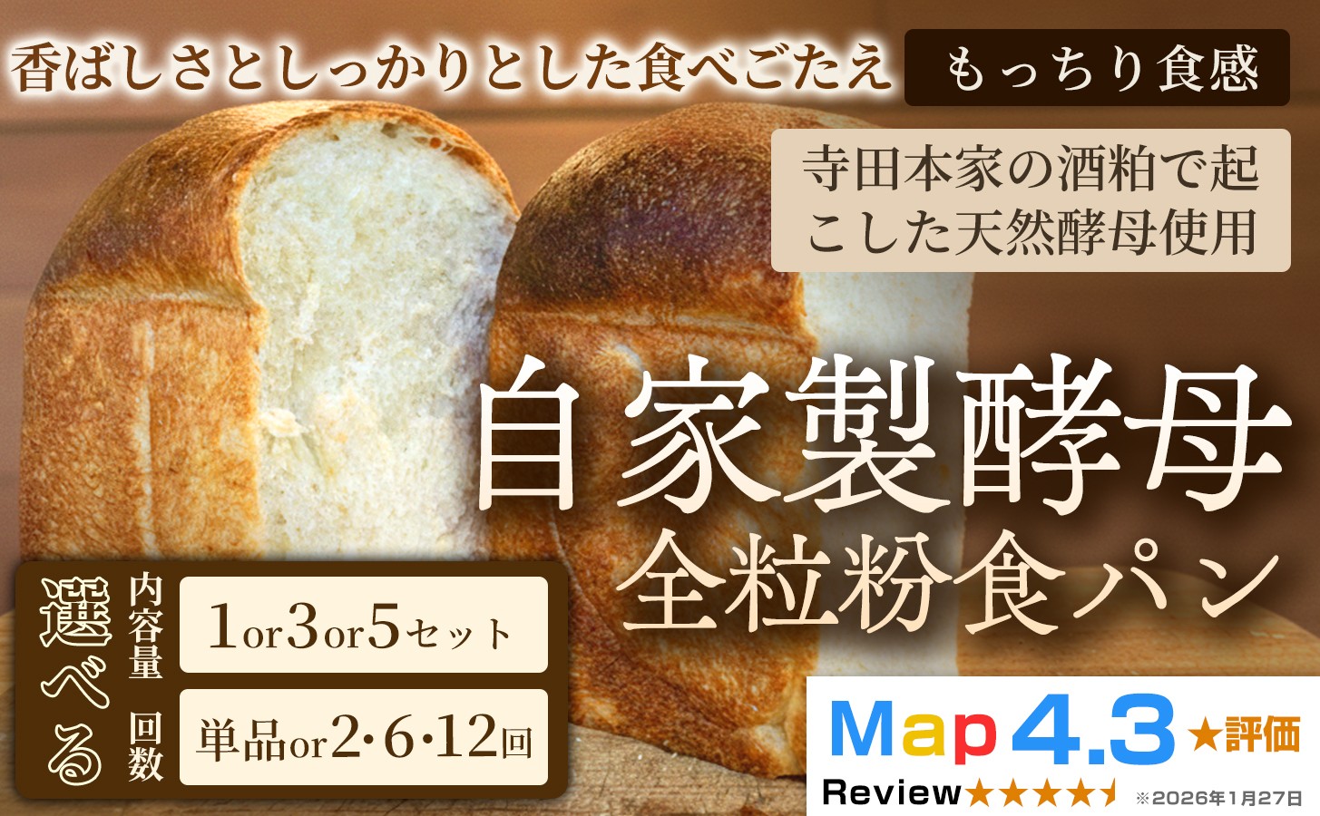 
                  【定期便あり】自家製酵母全粒粉食パン（2斤・4山）【パン】冷凍パン 全粒粉 食パン 自家製 お取り寄せ 手作り 朝食 ギフト 贈答用 プレゼント 故郷 おやつ 埼玉県 加須市 ふるさと納税
                