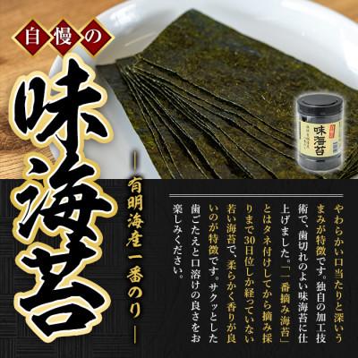 ふるさと納税 春日市 有明海産一番のり 自慢の味海苔6本セット(10切80枚入)(福岡有明のり) |  | 01