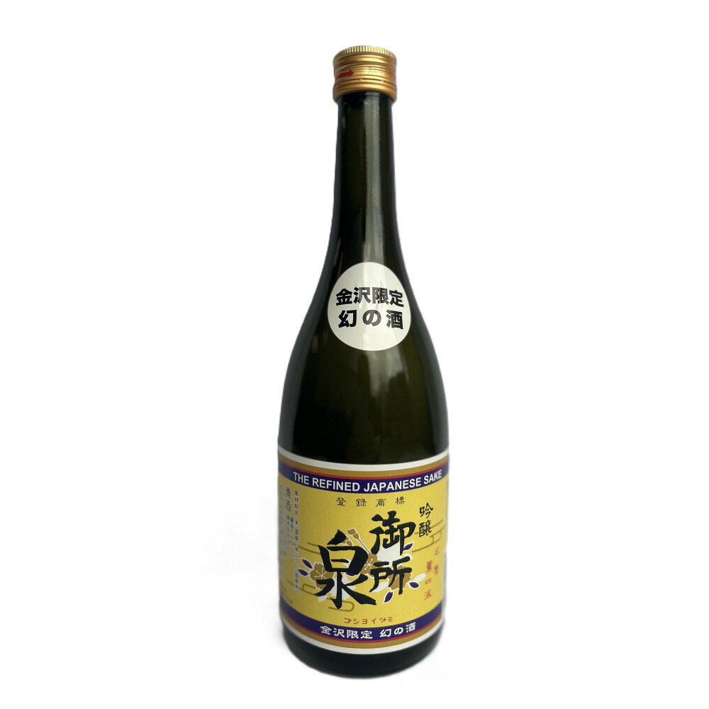【ふるさと納税】【金沢 地酒二撰】武内酒造店A　御所泉　吟醸、御所泉　源酒　セット