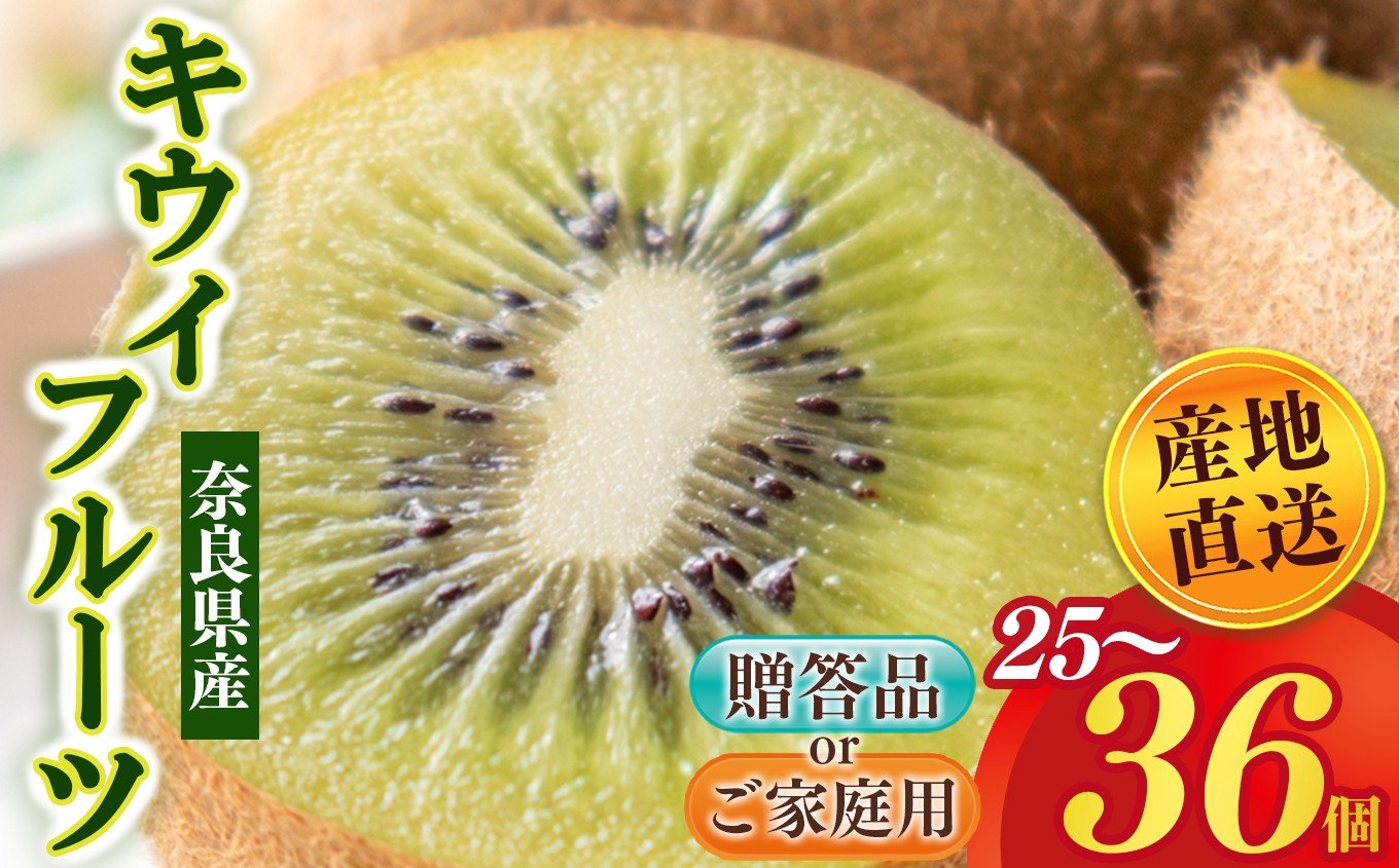 
            キウイフルーツ 贈答用 サイズ おまかせ |  フルーツ くだもの 果物 キウイ フルーツ キウイフルーツ 贈答 ギフト フルーツギフト 人気 国産 産地直送 奈良県 五條市キウイ きうい 果実 新鮮 国産 プレゼント送料無料 ギフト用 酸味 甘味 フレッシュ おいしい うま味 凝縮 厳選 追熟 ジューシー 甘い  こだわり デザート なかい農園 農家直送 みずみずしい 大容量
          