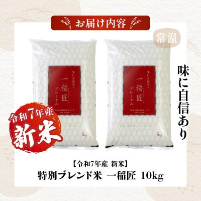 ふるさと納税 高千穂町 【令和7年産 新米】一稲匠10kg(5kg×2袋) |  | 03