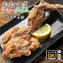 【ふるさと納税】＜電子レンジ対応＞おおてばショータイム 【 おおてば 手羽先 手羽元 肉 鶏肉 チキン 奥州いわいどり 冷凍 からあげ 醤油 生姜 おかず 惣菜 お弁当 ジューシー 小分け おすすめ 人気 お取り寄せ 贈答品 ギフト プレゼント クリスマス 国産 岩手 一関 】