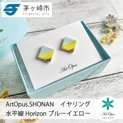 ふるさと納税 茅ヶ崎市 ArtOpus. イヤリング ホライズン 青黄 湘南 茅ヶ崎市 陶磁器 アートギフト
