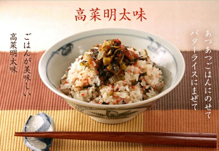 【ふるさと納税】高菜明太味（250g×2）：B110-038