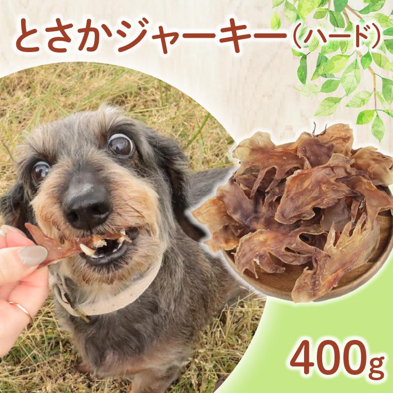 ドッグフード とさか姿ハード 400g 鶏 とさかドックフード 姿 ハード ペット おやつ ペット用品 犬用 無添加 無着色 国内製造 安心 安全 自然食品 ケーティーコモディティ KT 新潟県 新発田市　KT053