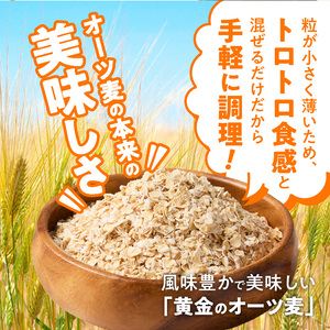 オートミール　クイックオーツ　3.2kg（1袋800g入り×4） オーツ麦 1袋800g入り 国内製造 チャック付き袋 とろとろ 食感_オートミール クイックオーツ 800g × 4袋 計3.2kg 