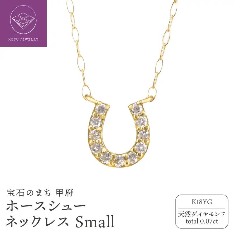 K18YG ホースシュー ダイヤモンド ネックレス Small /b0270da